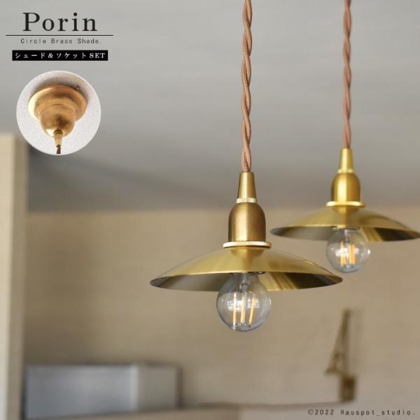 ペンダントライト ソケット&amp;シェードセット Circle Brass Lighting E17 コー...
