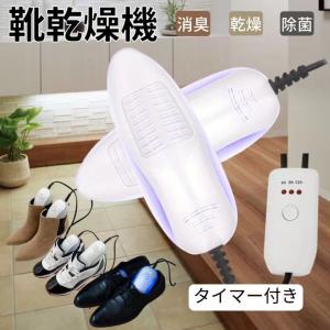 くつ乾燥機 靴乾燥機 シューズドライヤー　湿気取り