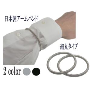 アームバンド袖 バネ スプリング両腕用 日本製 袖どめ