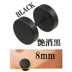 メンズ ピアス 艶消黒丸8mmステンレス18Gピアス片耳/メ...
