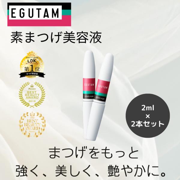 2本セット エグータム まつ毛美容液 正規品 EGUTAM 2ml アルマダスタイル アイラッシュ ...