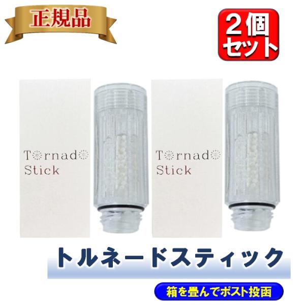 サイエンス トルネードスティック 正規品 ミラブルゼロ　ミラブルプラス  ウルトラファインバブル　ミ...