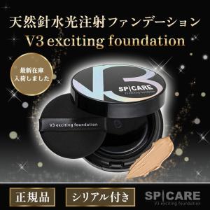 シリアルナンバー付き正規保証品 スピケア V3ファンデーション SPICARE V3エキサイティングファンデーション15ｇ 爆買