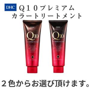 DHC Q10 プレミアム カラートリートメント 白髪染め 235g ダークブラウン ブラックブラウン