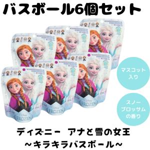 バスボム バスボール アナと雪の女王 キラキラバスボール アナ雪 ディズニー 入浴剤 お風呂 水遊び 人気 キャラクター 6個セット 爆買