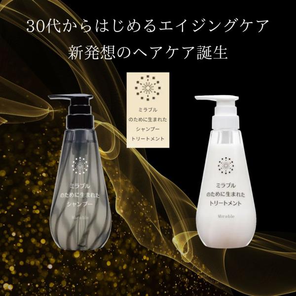 サイエンス ミラブル ミラブルゼロ ミラブルプラス ミラブルのために生まれた シャンプー トリートメ...