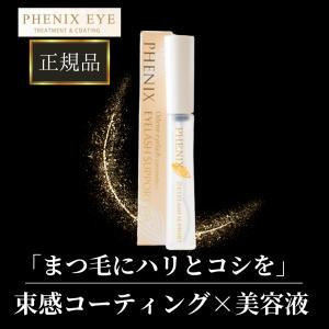 2本セット フェニックス アイ アイラッシュサ...の詳細画像3