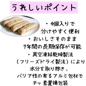 災害備蓄用 フリーズドライ ビスケット 7年保...の詳細画像1