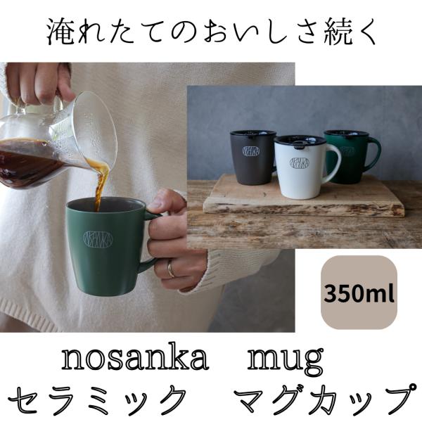 マグカップ セラミック 蓋付き 保温 保冷 ノサンカ nosanka コーティング ステンレス 真空...