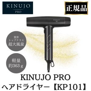 KINUJO PRO ヘア ドライヤー KP101 正規品 絹女 プロ キヌージョ サロン 美容室 専売品 速乾性 軽量 ツヤ髪 爆買