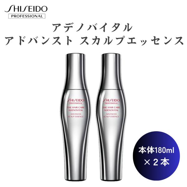 2本セット 資生堂 正規品 アデノバイタル スカルプエッセンス 本体 180ml 薄毛 抜け毛 発毛...