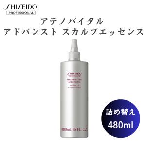 資生堂 正規品 アデノバイタル スカルプエッセンス 詰め替え 480ml 薄毛 抜け毛 育毛 SHISEIDO プロフェッショナル ザ・ヘアケア スカルプケア ローション 爆買