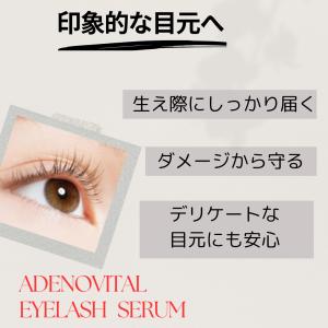 資生堂 アデノバイタル アイラッシュセラム 6...の詳細画像2