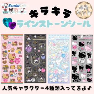 翌営業日出荷 サンリオ シール ぷっくり ラインストーントシール デコ