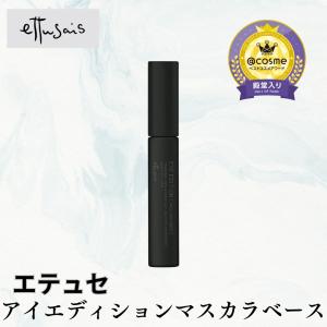 ettusais エテュセ アイエディション マスカラベース 透明ブラック マスカラ下地 ウォータープルーフ 爆買