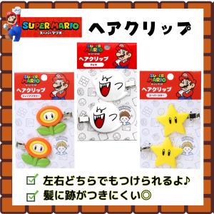 ヘアクリップ ヘアピン スーパーマリオ テレサ スーパースター ファイアフラワー 前髪クリップ 子供 キッズ 髪留め 洗顔 メイク お風呂 爆買｜Have a PREMIUM life!