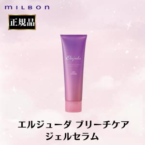 ミルボン 正規品 ブリーチケアジェルセラム エルジューダ ブリーチ毛 ヘアケア ダメージヘア 洗い流さない トリートメント オイル サロン 美容室 専売品 爆買｜Have a PREMIUM life!