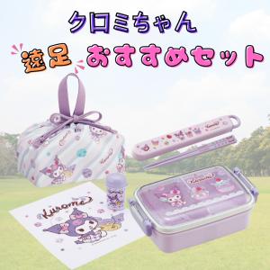 クロミちゃん グッズ クロミ お弁当箱 箸 箸箱 巾着 おしぼり ケース セット サンリオ キャラクター 小学生 中学生 高校生 かわいい おしゃれ 食洗機対応 遠足