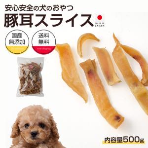 豚耳スライス1kg お買い得大袋 犬のおやつ 無添加 havepet 送料無料】【大袋単品×2袋】豚耳スライス1kg 犬のおやつ 無添加