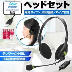 ヘッドセット USB マイク 両耳 テレワーク 軽量 Windows