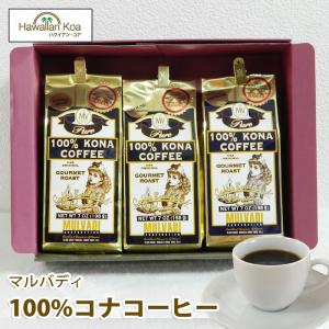 ハワイ コーヒー マルバディ 100%コナコーヒー 7oz 198g 2袋セット