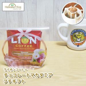 LION COFFEE ライオンコーヒー ドリップバッグ チョコレートマカダミア