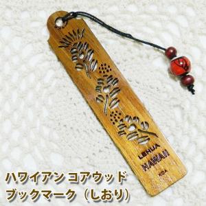 しおり 木製 ブックマーカー ブックマーク おしゃれ メイドインハワイ