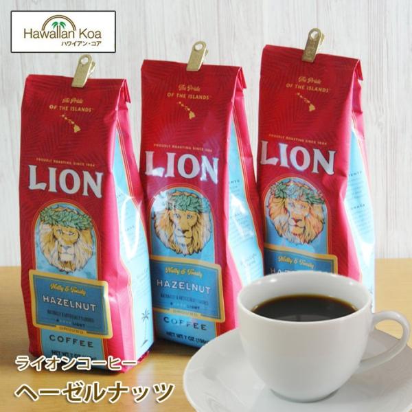 ライオンコーヒー ハワイアン・ヘーゼルナッツ 7oz 198g 3袋セット LION COFFEE