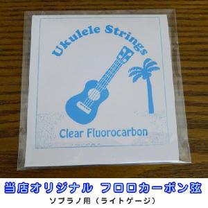 ウクレレ弦 フロロカーボン ハワイアンコア オリジナル ソプラノ用 ライトゲージ クリアフロロカーボン弦 ハワイ お土産｜hawaiian-koa