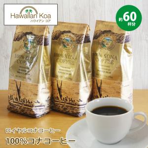 14日までの掲載☆ハワイ渡航の為 【豆タイプ】ロイヤルコナコーヒー100% 2袋 ロイヤルコナコーヒー 100%コナコーヒー 豆 2袋セット 7oz (198g