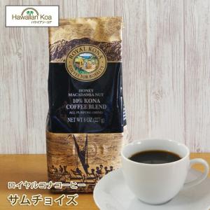 ROYAL KONA COFFEE（ロイヤルコナコーヒー） バニラマカダミアナッツ 1