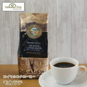 ROYAL KONA COFFEE（ロイヤルコナコーヒー） 100%コナコーヒー 豆 高級