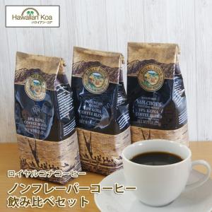 ロイヤルハワイアン➕ホノルルコーヒーのコナ100%コーヒー　豆タイプ2個セット① ロイヤルハワイアン➕ホノルルコーヒーのコナ100%コーヒー 豆