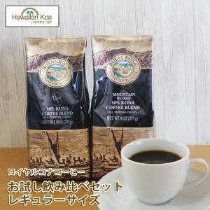 ROYAL KONA COFFEE（ロイヤルコナコーヒー） 100%コナコーヒー 豆 高級
