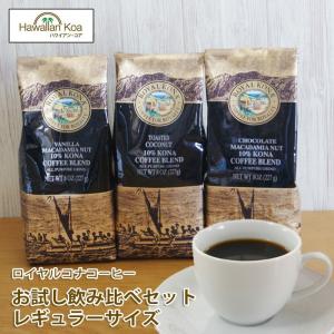 ロイヤルハワイアン➕ホノルルコーヒーのコナ100%コーヒー　豆タイプ2個セット① ハワイ直輸入 ホノルルコーヒー コナ100% KONA100% （豆）200g