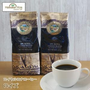 ROYAL KONA COFFEE（ロイヤルコナコーヒー） 100%コナコーヒー 豆 高級