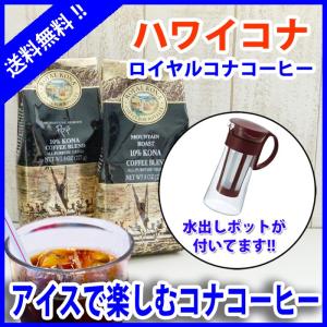 ROYAL KONA COFFEE（ロイヤルコナコーヒー） 100%コナコーヒー 豆 高級