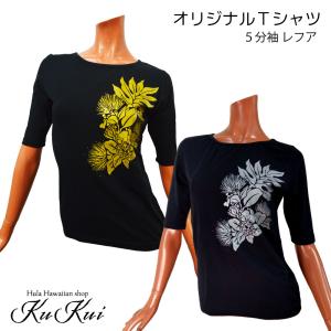 KuKui 5分袖Tシャツ レフア フラT ハワイアン フラダンス レッスン 発表会 普段着 国内縫製