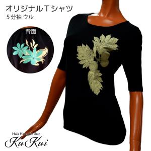 KuKui 5分袖Tシャツ ウル フラT ハワイアン フラダンス レッスン 発表会 普段着 国内縫製｜hawaiian-shop-kukui