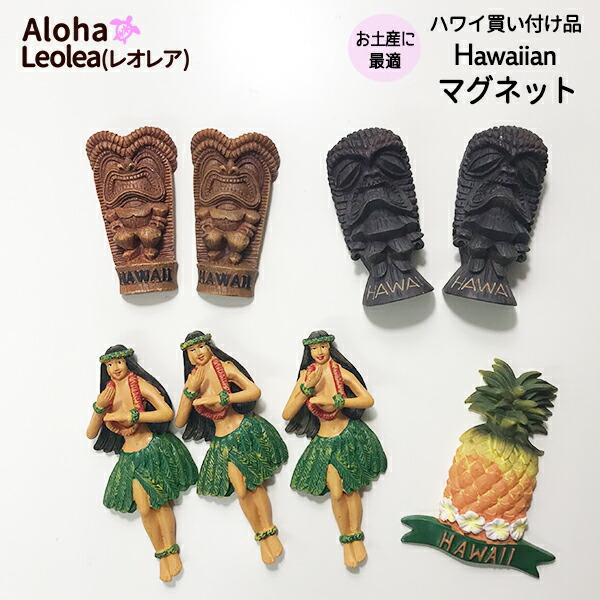 マグネット　ハワイ　お土産　ハワイ土産　おみやげ　磁石　ハワイアン　ティキ　Tiki　パイナップル　...
