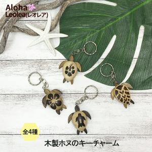 キーチャーム ホヌ ハワイアン雑貨 キーホルダー 亀