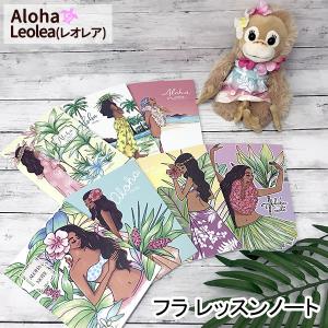 ノート ALOHA NOTE アロハノート フラダンス レッスンノート ダンスノート レシピノート 日記 成長期 フラガール カクタス ラニカイ ラウハラ ムームー