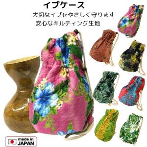 フラ フラダンス イプケース イプ イプ入れ イプカバー キルティング