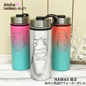スリーピークス ウォーターボトル 水筒 ハワイ カイルア Hawaii 保冷 保温  ステンレス製 Simple Modern  広口 直飲み
