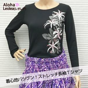 フラ フラダンス Tシャツ 長袖  レディース ハワイアン ストレッチ 黒 ブラック マウナロア Maunaloa