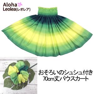 フリンジスカート HAU ハウスカート タヒチアンスカート モレ フラ衣装