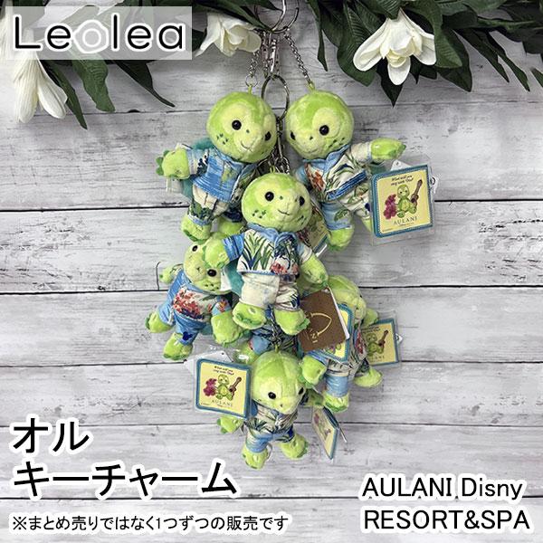 正規品 2022年買い付け ハワイ直輸入 アウラニ ディズニー リゾート オル ぬいぐるみ キーチェ...