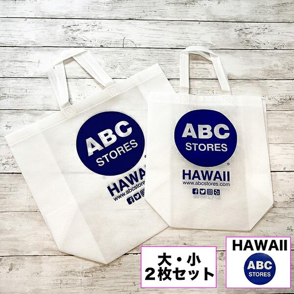 ハワイ直輸入 ABCストア ロゴ入り 不織布 トートバッグ2枚セット かばん エコバック ハワイコン...