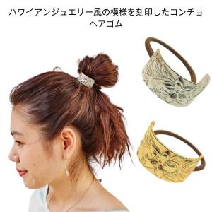 ヘアゴム フラ小物 大人っぽい Kahiko プルメスク ヘアゴム シルバー ゴールド ヘアアクセサリー おしゃれ ハワイアン ハワイ雑貨 ポニーテール 大人可愛い｜hawaiian