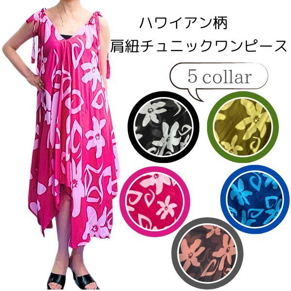ハワイアンワンピース　ロングワンピース　花　ティアレ　リゾートワンピース　水着の上に着るワンピース　...